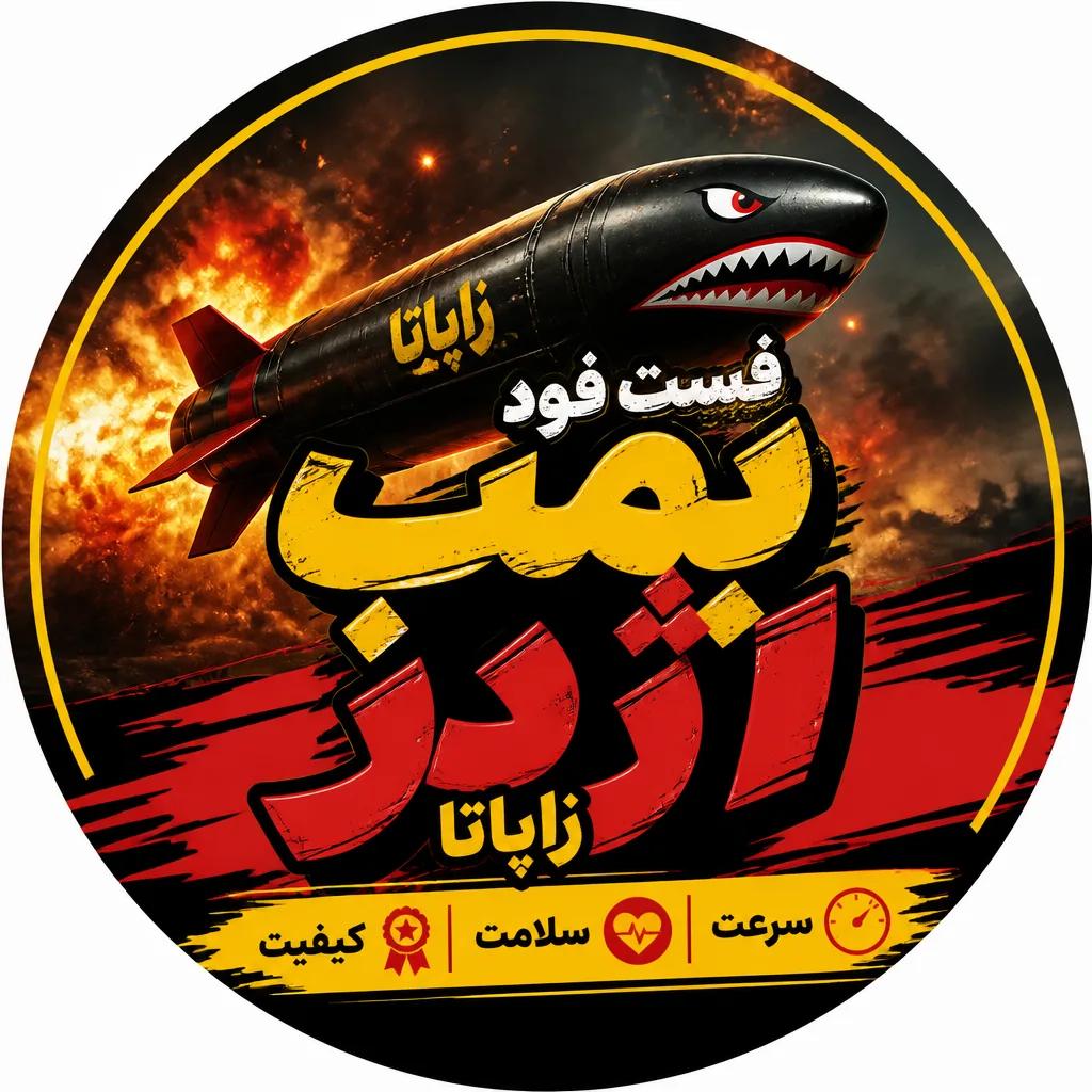 فست فود بمب اژدر زاپاتا