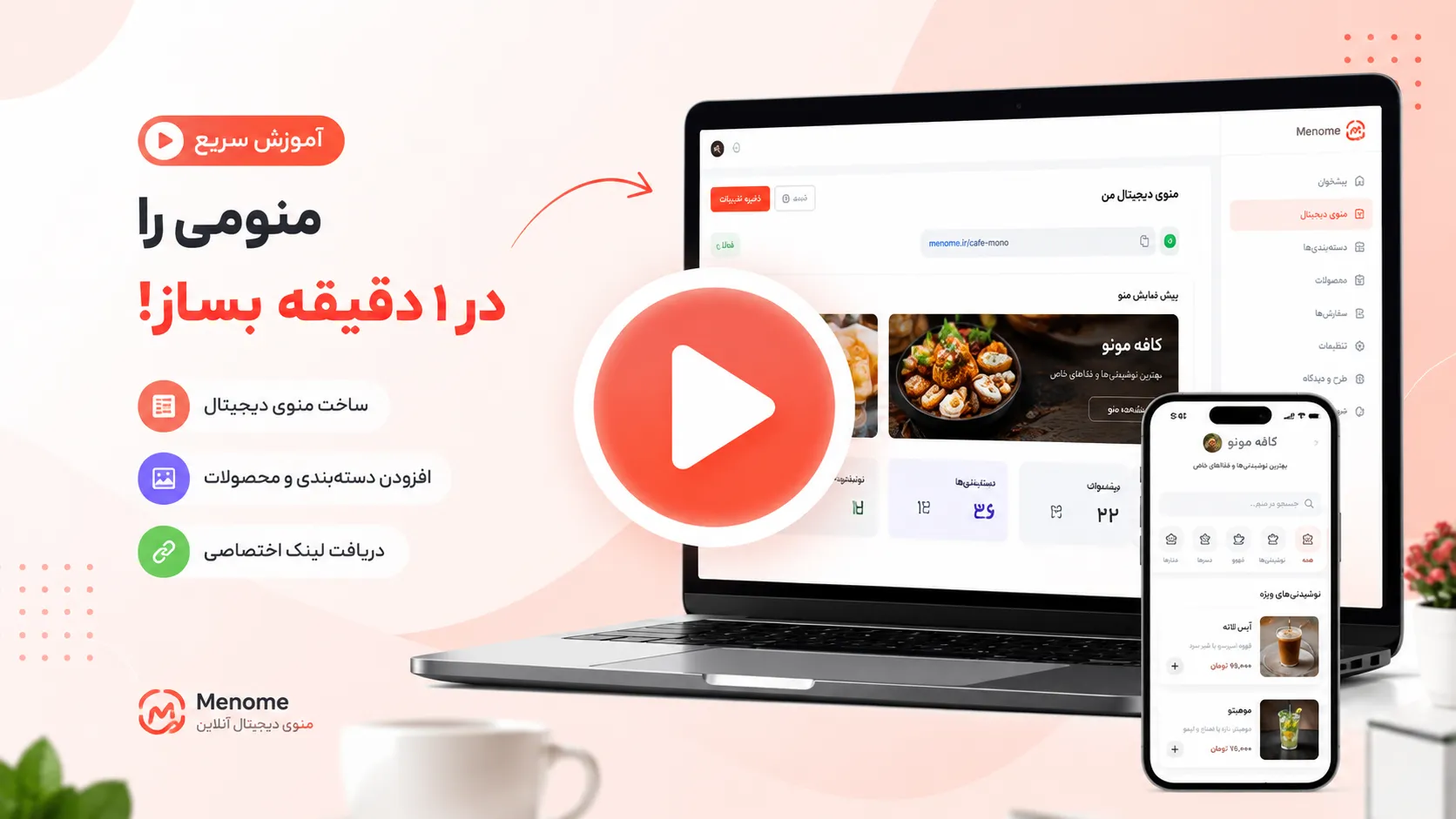 آموزش منومی